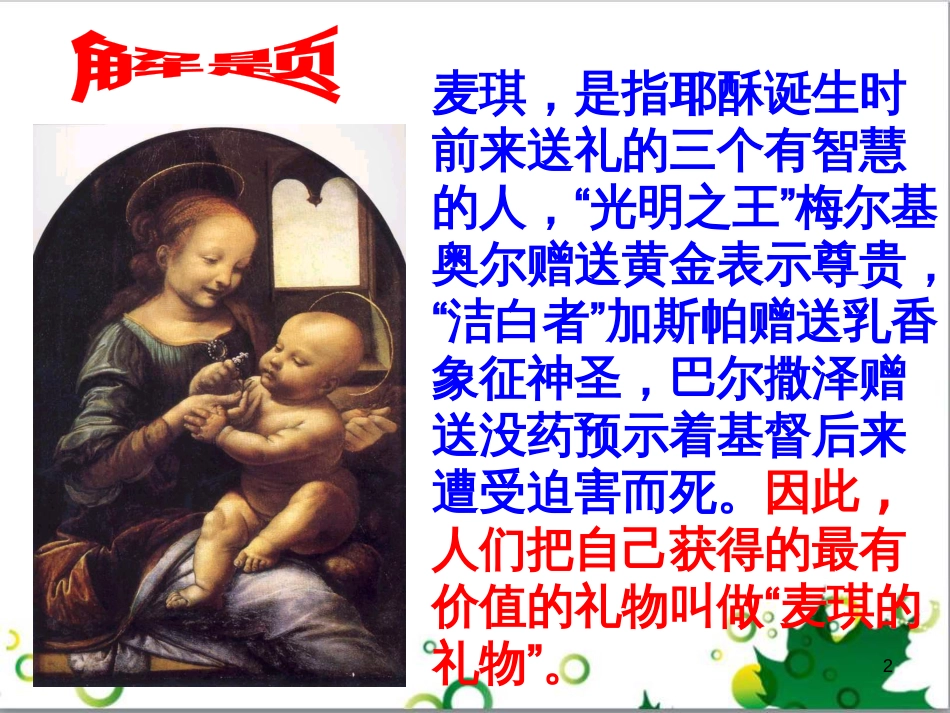 三年级语文上册 第三单元期末总复习课件 新人教版 (1073)_第2页