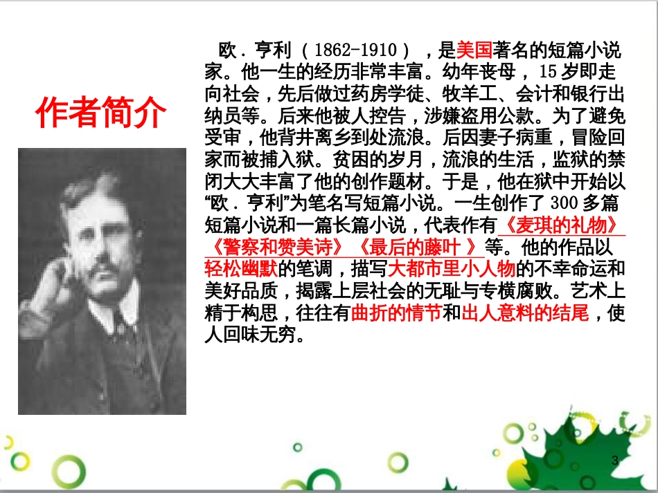 三年级语文上册 第三单元期末总复习课件 新人教版 (1073)_第3页