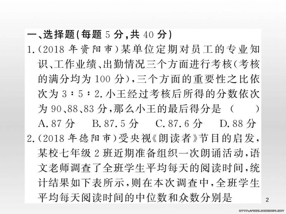 中考数学复习 中考模拟卷（一）课件 (17)_第2页