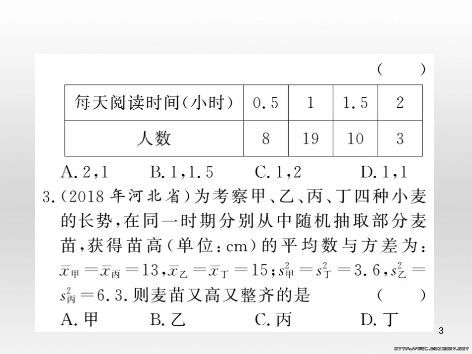 中考数学复习 中考模拟卷（一）课件 (17)_第3页