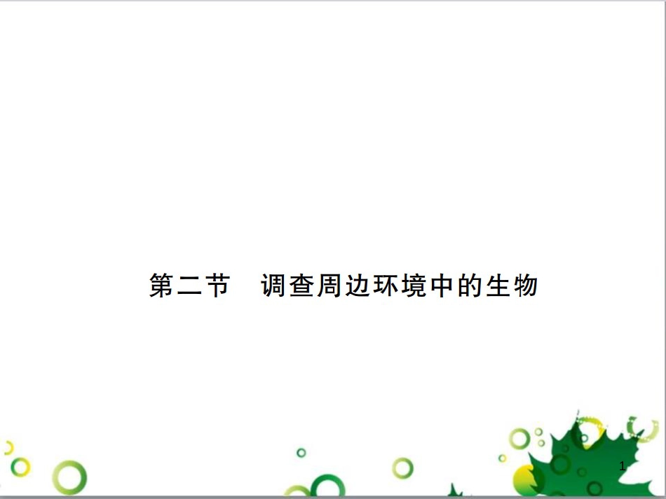 三年级语文上册 第三单元期末总复习课件 新人教版 (1292)_第1页