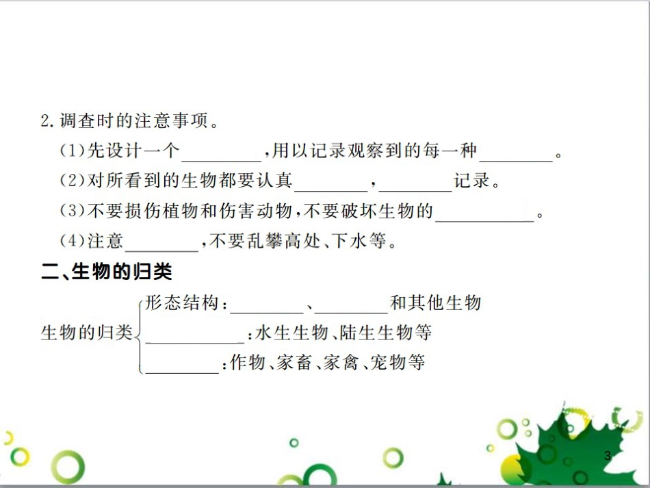 三年级语文上册 第三单元期末总复习课件 新人教版 (1292)_第3页