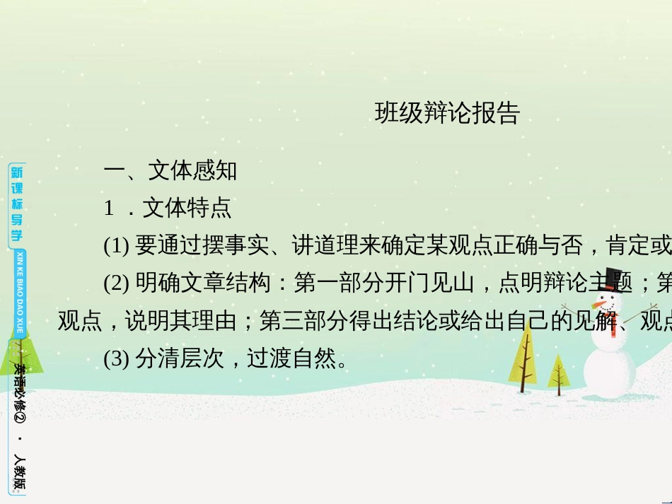 高中政治 第1课 生活在人民当家作主的国家 第2框 政治权利与义务参与政治生活的基础课件 新人教版必修2 (1860)_第3页