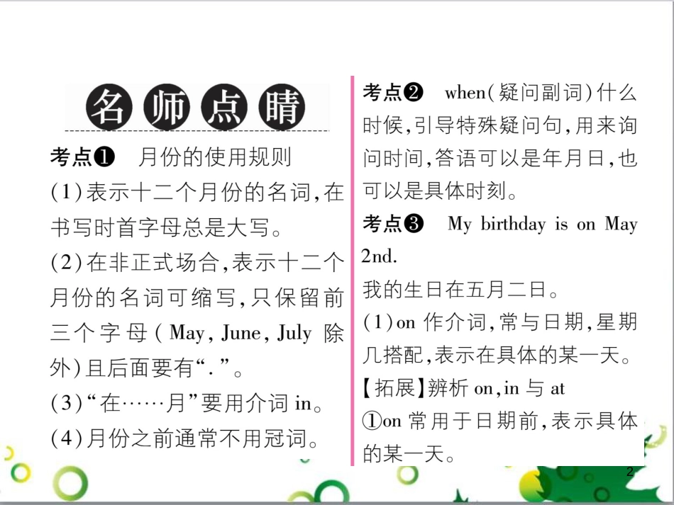 三年级语文上册 第三单元期末总复习课件 新人教版 (1590)_第2页