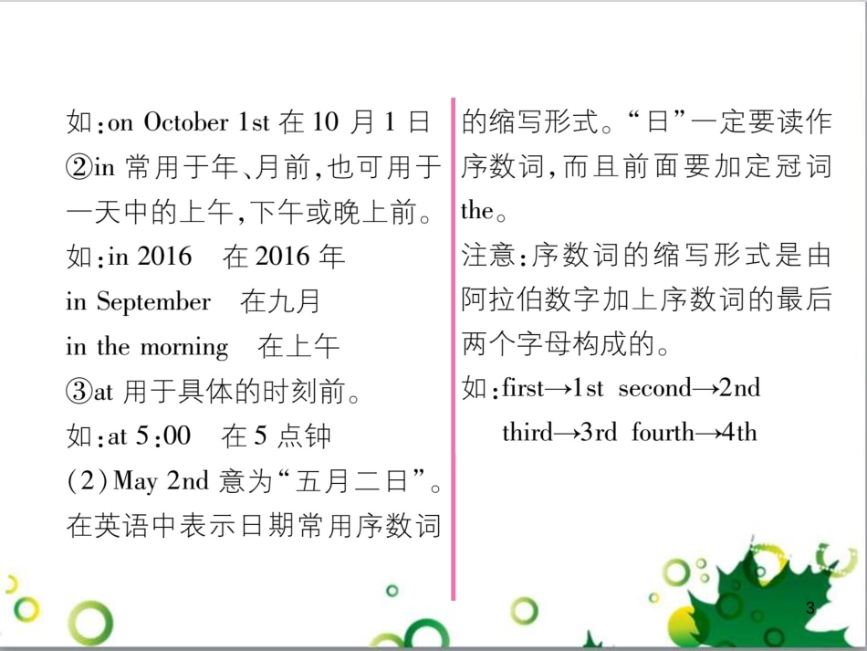 三年级语文上册 第三单元期末总复习课件 新人教版 (1590)_第3页