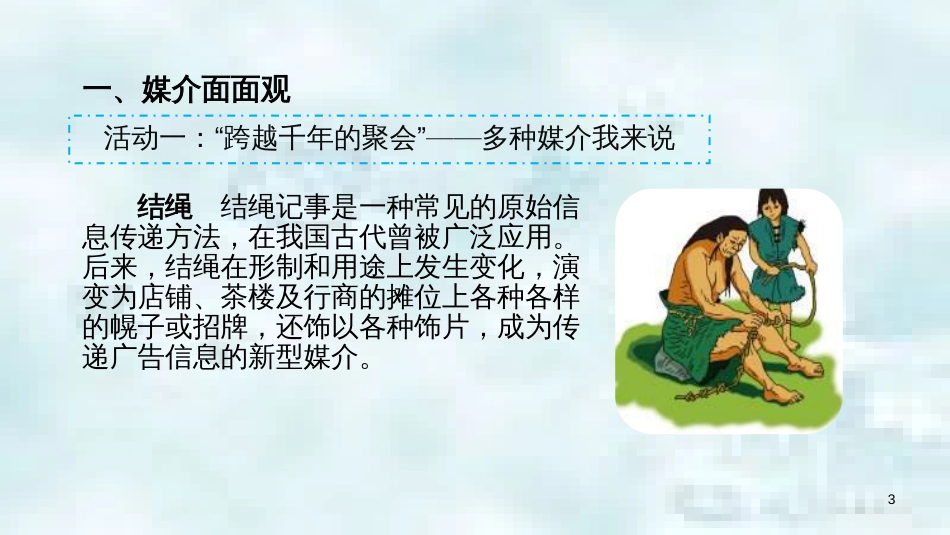 九年级道德与法治上册 第一单元 关注社会发展 第2课 融入社会生活 第2框 提高媒介素养优质课件 苏教版_第3页