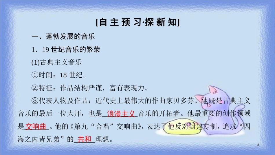 高中历史 第8单元 19世纪以来的世界文学艺术 第24课 蓬勃发展的音乐和影视艺术课件 北师大版必修3_第3页