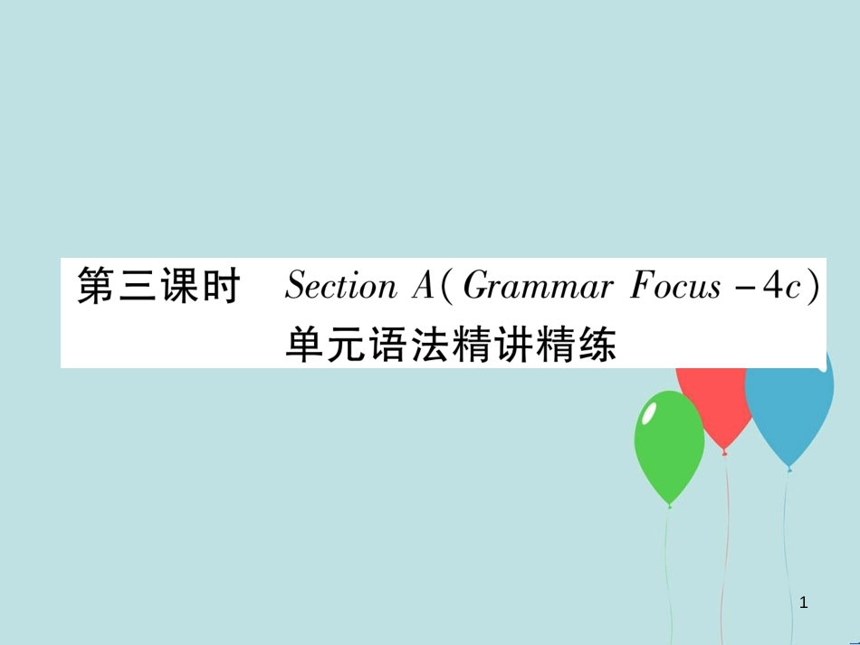 （遵义专版）九年级英语全册 Unit 6 When was it invented（第3课时）Section A（Grammar Focus-4c）作业课件 （新版）人教新目标版_第1页