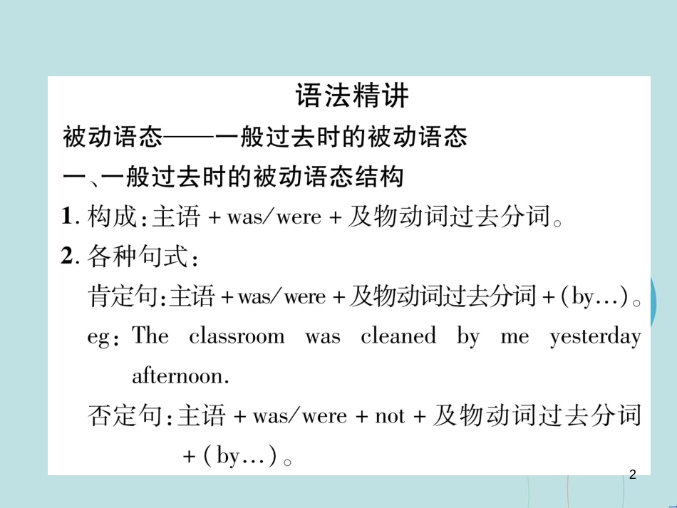 （遵义专版）九年级英语全册 Unit 6 When was it invented（第3课时）Section A（Grammar Focus-4c）作业课件 （新版）人教新目标版_第2页