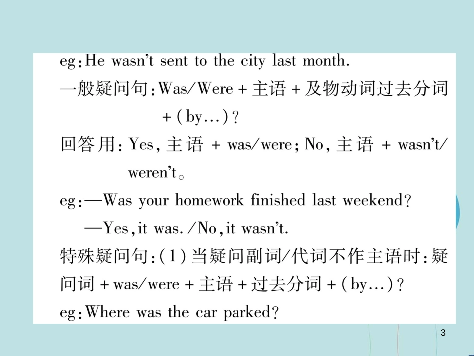 （遵义专版）九年级英语全册 Unit 6 When was it invented（第3课时）Section A（Grammar Focus-4c）作业课件 （新版）人教新目标版_第3页