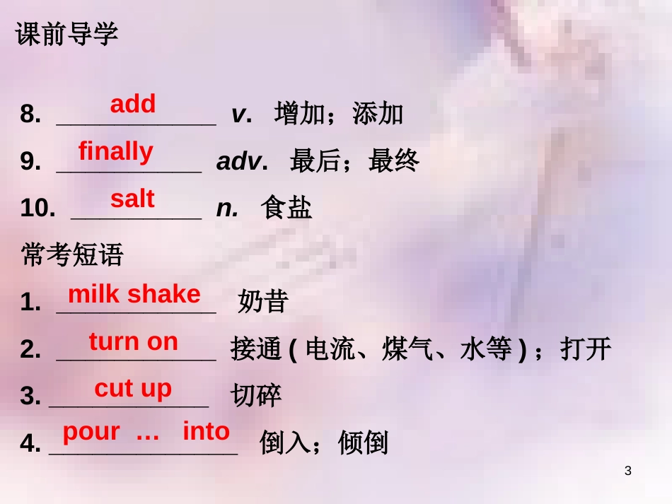 八年级英语上册 Unit 8 How do you make a banana milk shake课件 （新版）人教新目标版_第3页