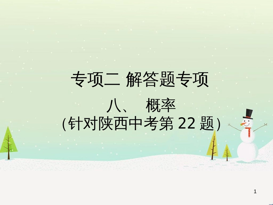 高考地理一轮复习 第3单元 从地球圈层看地理环境 答题模板2 气候成因和特征描述型课件 鲁教版必修1 (35)_第1页