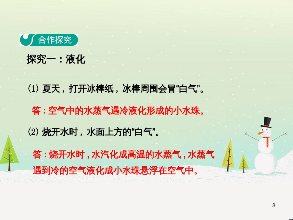 高中政治 第1课 生活在人民当家作主的国家 第2框 政治权利与义务参与政治生活的基础课件 新人教版必修2 (181)_第3页