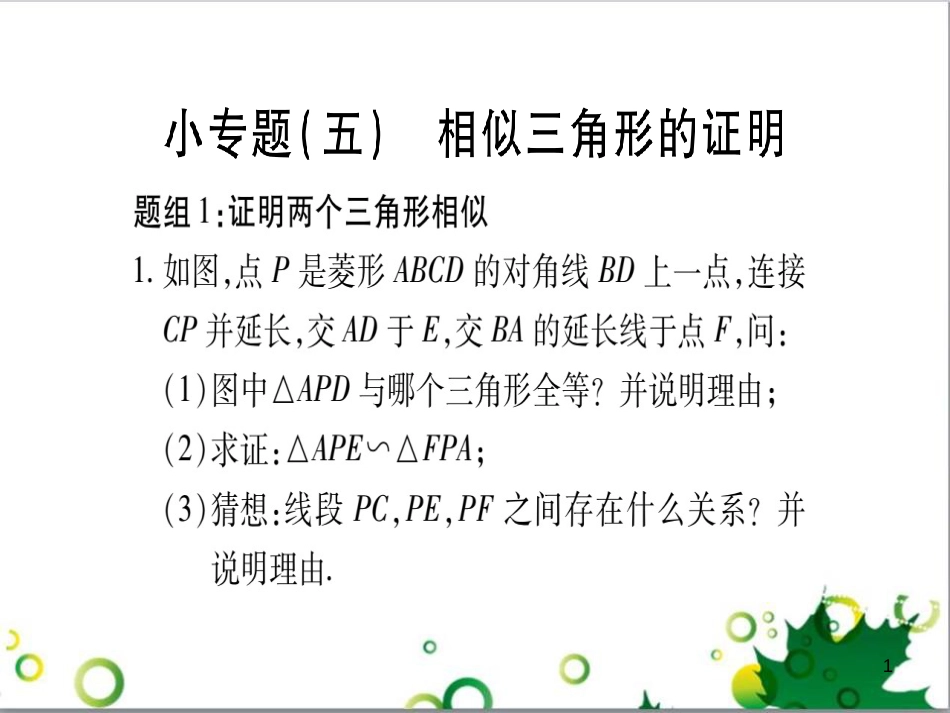 三年级语文上册 第三单元期末总复习课件 新人教版 (820)_第1页