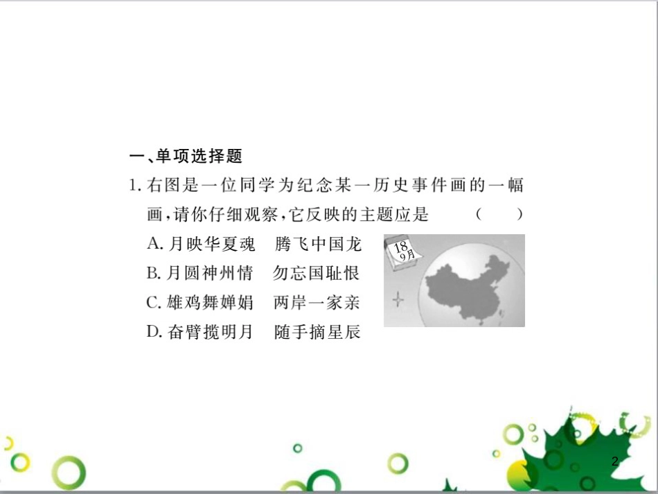中考英语专题复习 前题型专题探究 专题一 听力理解课件 (91)_第2页