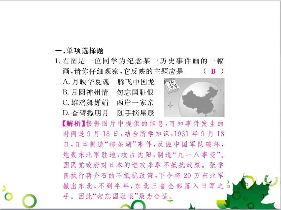 中考英语专题复习 前题型专题探究 专题一 听力理解课件 (91)_第3页