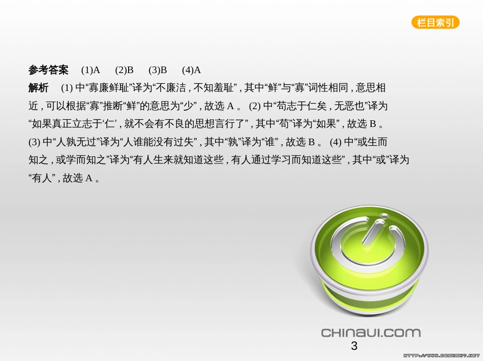 中考语文总复习 第一部分 语文知识积累 专题一 汉字的认读与书写（试题部分）课件 (15)_第3页