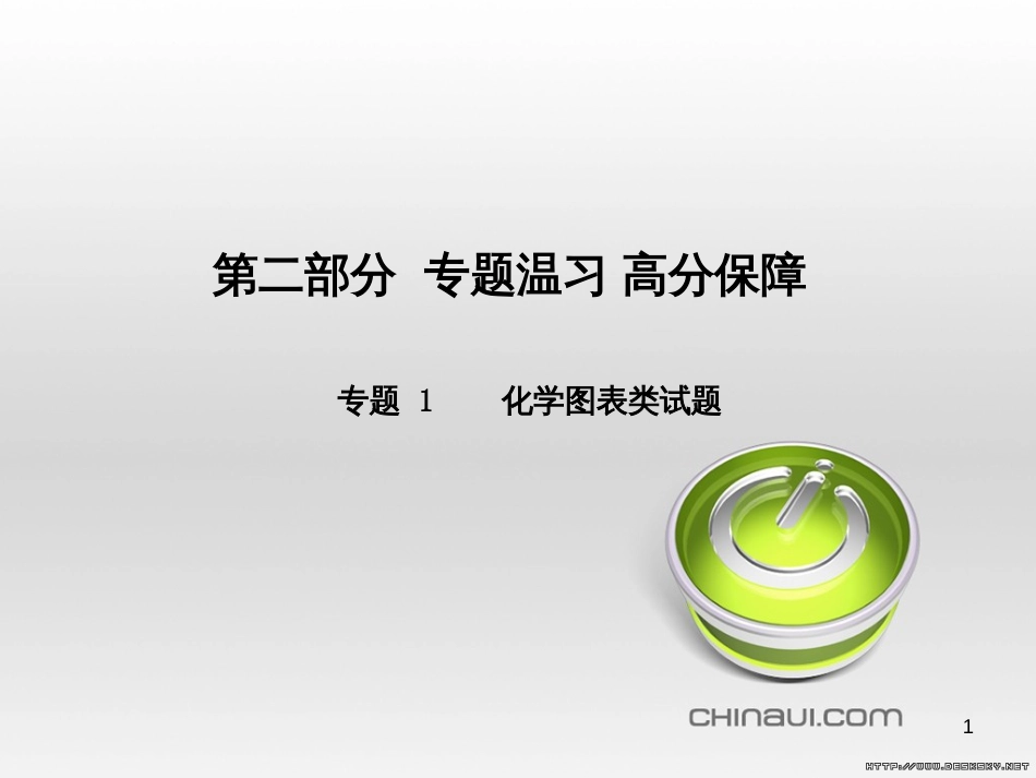 中考英语总复习 第一部分 系统复习 成绩基石 七下 第4讲 Module 7-Revision module B课件 (4)_第1页