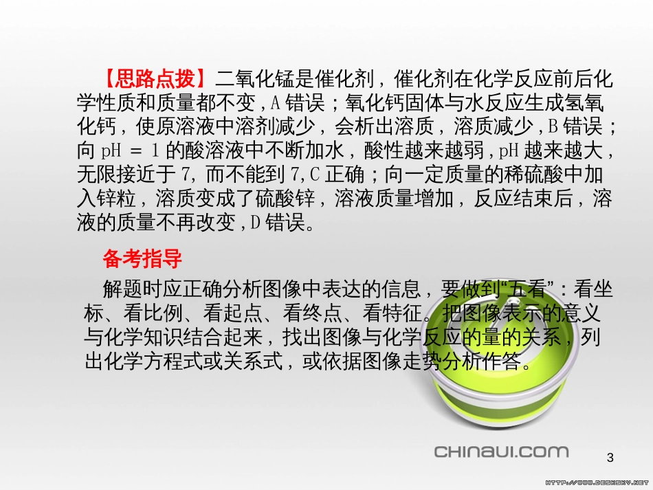 中考英语总复习 第一部分 系统复习 成绩基石 七下 第4讲 Module 7-Revision module B课件 (4)_第3页