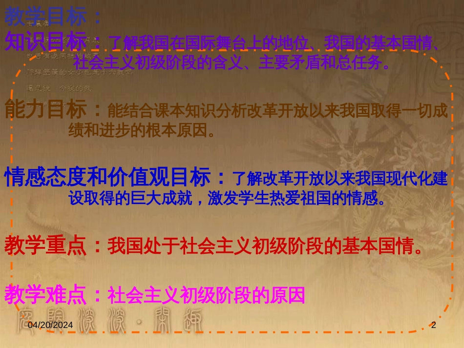 九年级政治全册 第二单元 了解祖国 爱我中华 第三课 认清基本国情 第1框 我们的社会主义祖国教学课件 新人教版_第2页