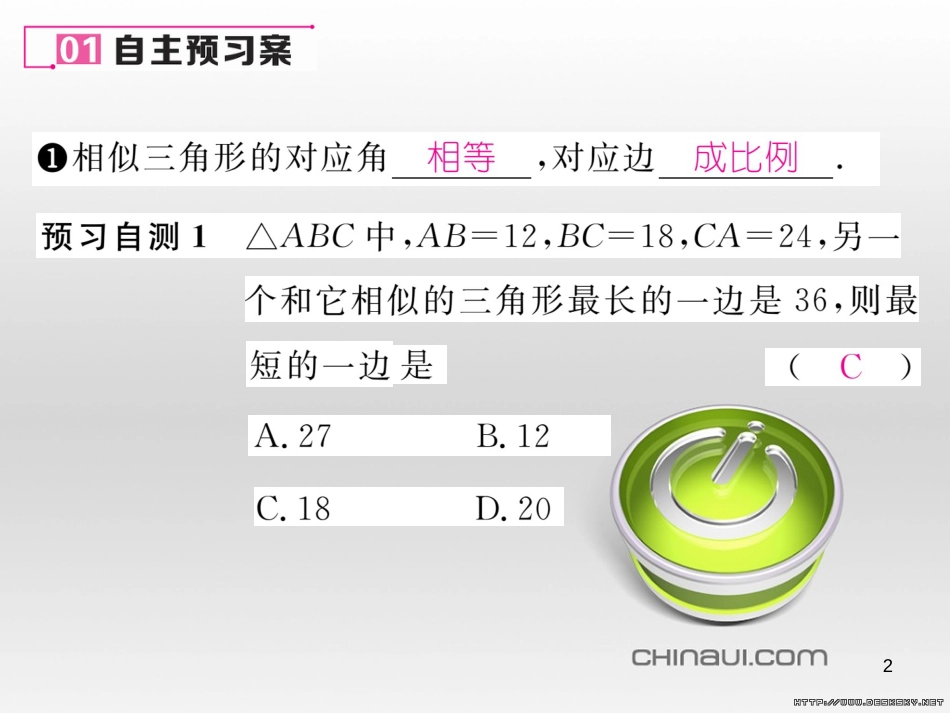 九年级数学上册 23.3.1 相似三角形课件 （新版）华东师大版 (264)_第2页