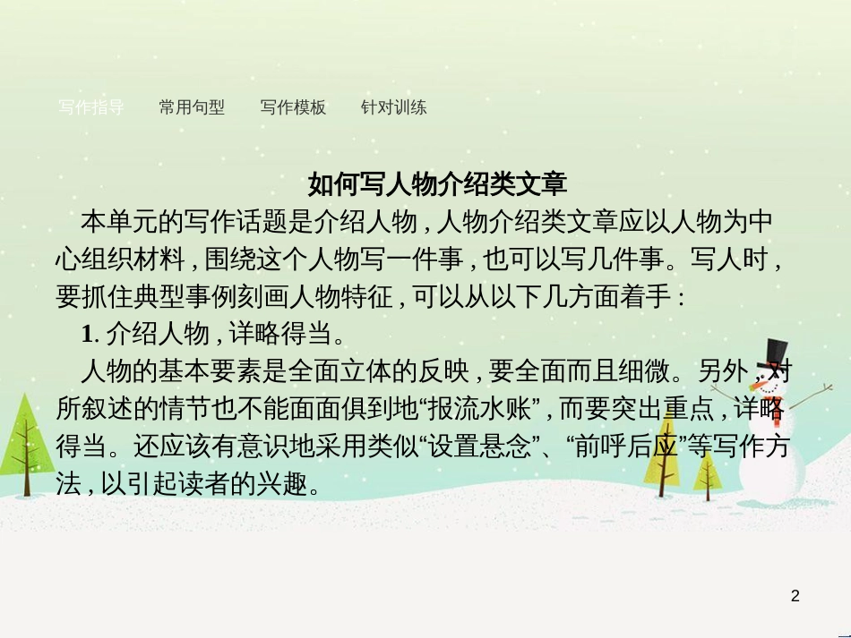 高中政治 第1课 生活在人民当家作主的国家 第2框 政治权利与义务参与政治生活的基础课件 新人教版必修2 (1932)_第2页