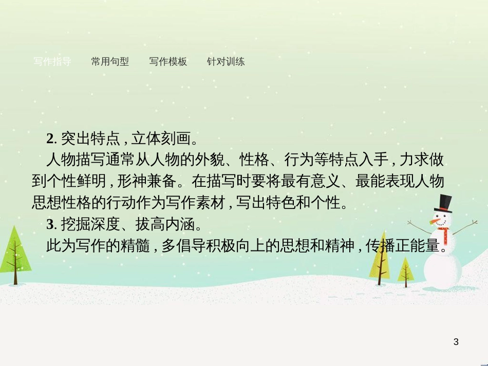 高中政治 第1课 生活在人民当家作主的国家 第2框 政治权利与义务参与政治生活的基础课件 新人教版必修2 (1932)_第3页