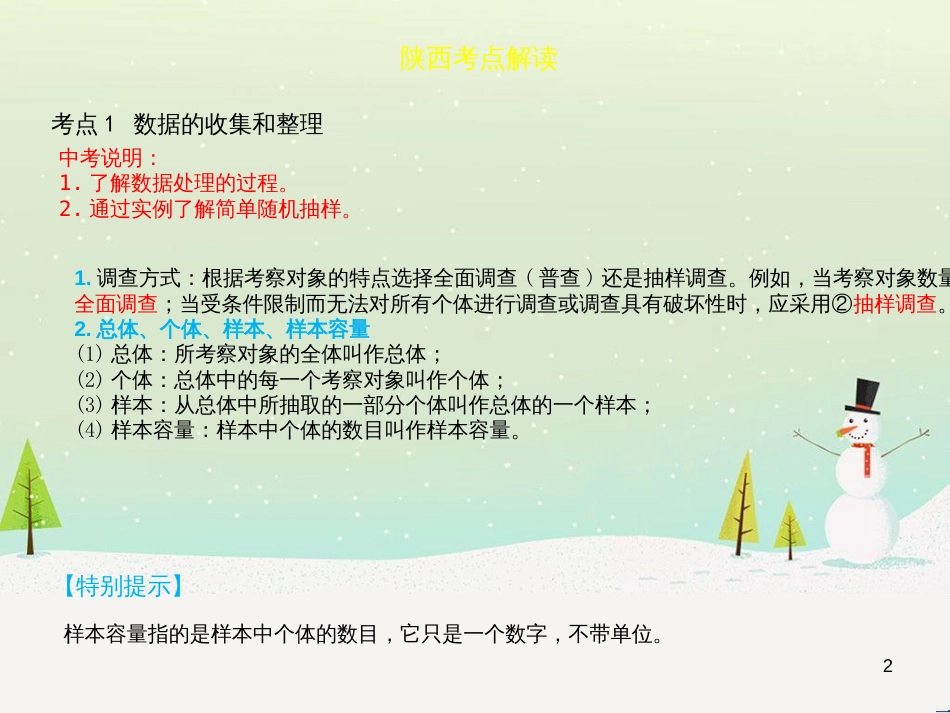 高考地理一轮复习 第3单元 从地球圈层看地理环境 答题模板2 气候成因和特征描述型课件 鲁教版必修1 (87)_第2页