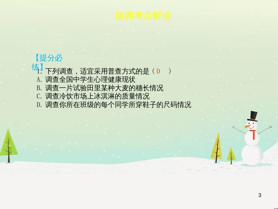 高考地理一轮复习 第3单元 从地球圈层看地理环境 答题模板2 气候成因和特征描述型课件 鲁教版必修1 (87)_第3页