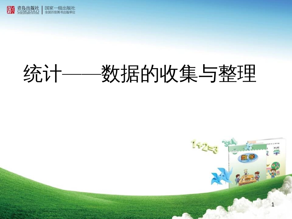 一年级美术下册 第20课《汉字中的象形文字》课件2 人教版 (108)_第1页