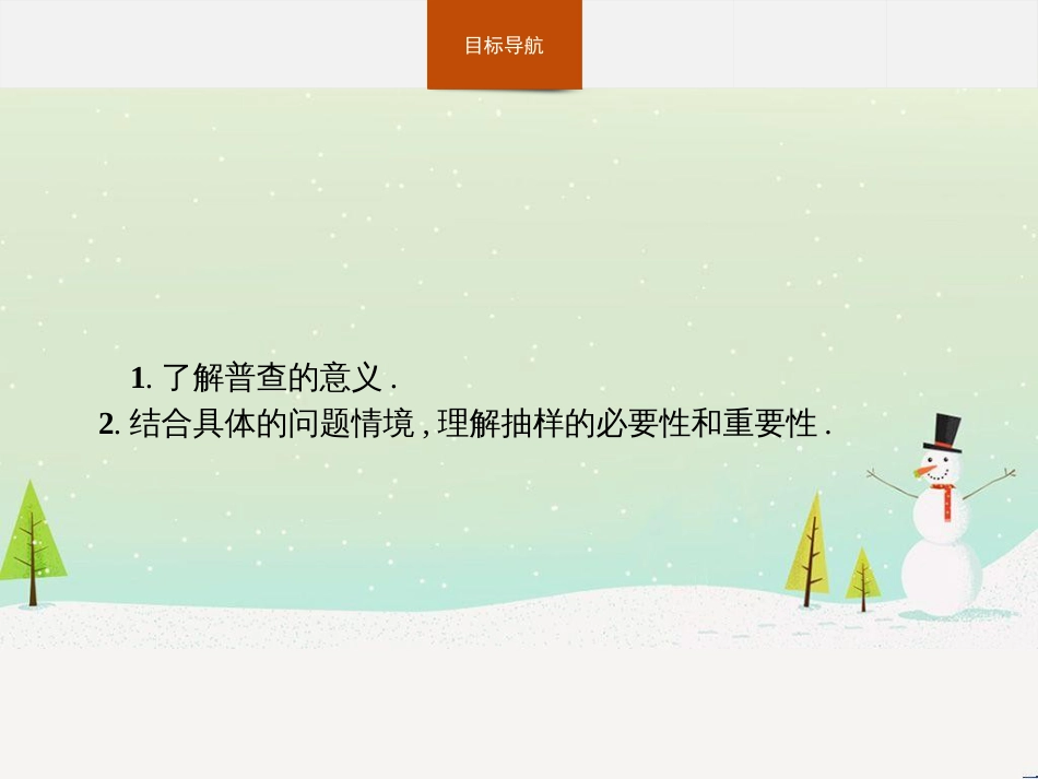 高中政治 第1课 生活在人民当家作主的国家 第2框 政治权利与义务参与政治生活的基础课件 新人教版必修2 (1550)_第2页