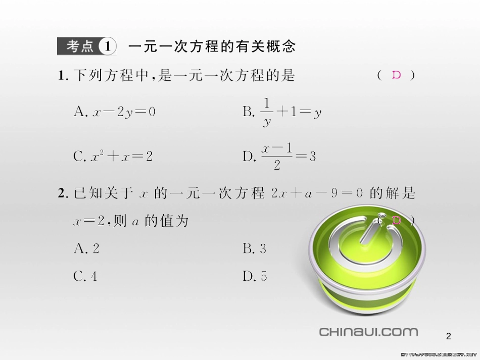 七年级数学上册 第一章 有理数考试热点突破（遵义题组）习题课件 （新版）新人教版 (36)_第2页