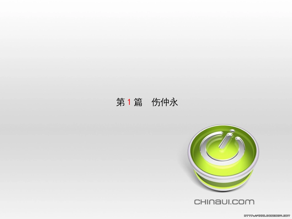 中考语文 第一部分 系统复习 成绩基石 七下 现代文课件 (64)_第2页