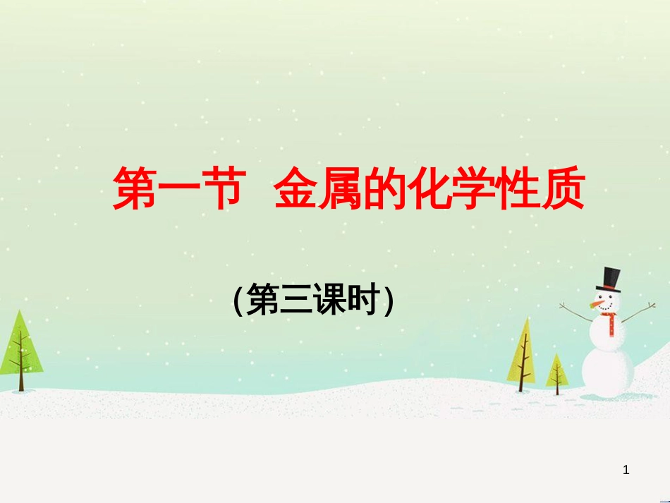 高中政治 第1课 生活在人民当家作主的国家 第2框 政治权利与义务参与政治生活的基础课件 新人教版必修2 (516)_第1页