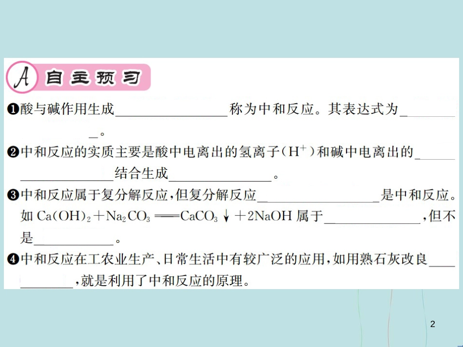 （遵义专版）九年级化学全册 第7章 应用广泛的酸、碱、盐 7.2 常见的酸和碱 第3课时 中和反应课件 沪教版_第2页
