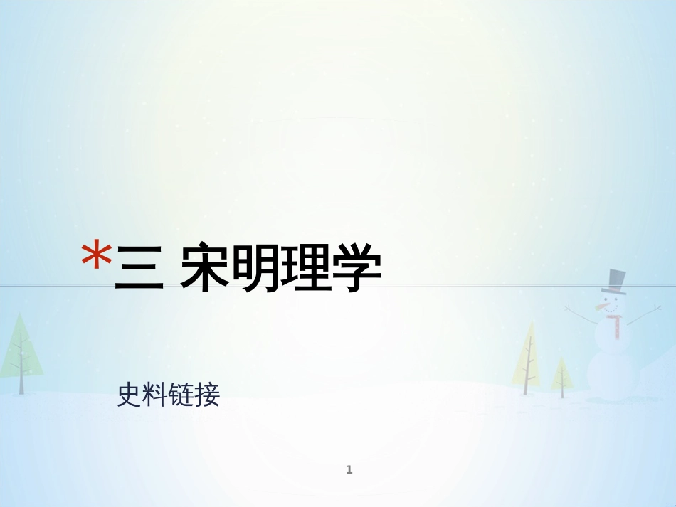 高中政治 第1课 生活在人民当家作主的国家 第2框 政治权利与义务参与政治生活的基础课件 新人教版必修2 (1034)_第1页