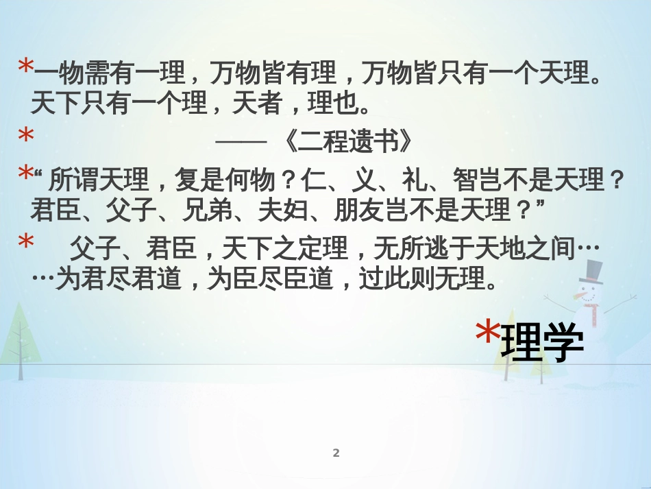 高中政治 第1课 生活在人民当家作主的国家 第2框 政治权利与义务参与政治生活的基础课件 新人教版必修2 (1034)_第2页