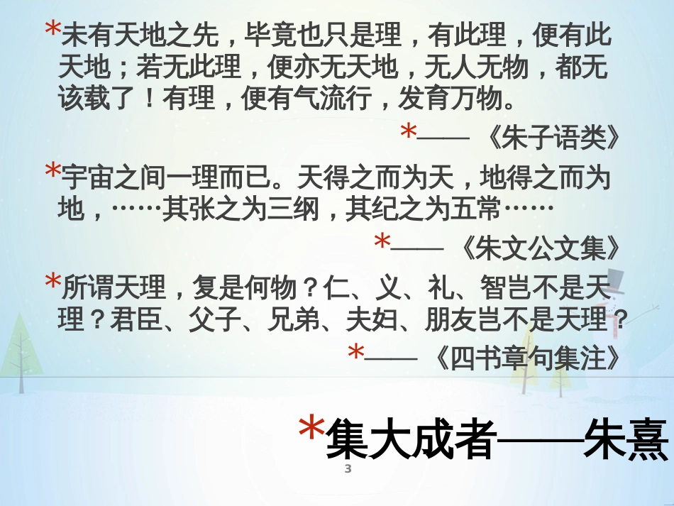 高中政治 第1课 生活在人民当家作主的国家 第2框 政治权利与义务参与政治生活的基础课件 新人教版必修2 (1034)_第3页
