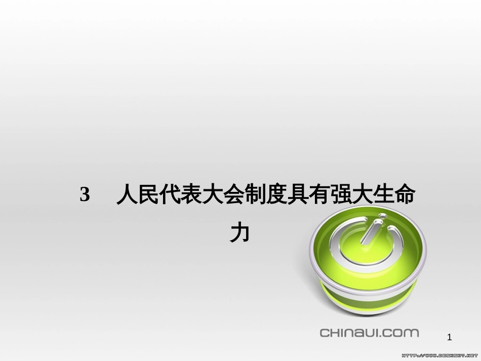 九年级物理全册 第17章 欧姆定律 第4节 欧姆定律在串、并联电路中的应用课件 （新版）新人教版 (118)_第1页