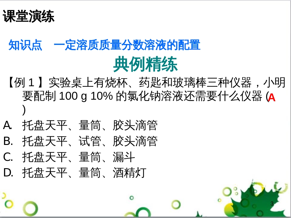 三年级语文上册 第三单元期末总复习课件 新人教版 (654)_第3页