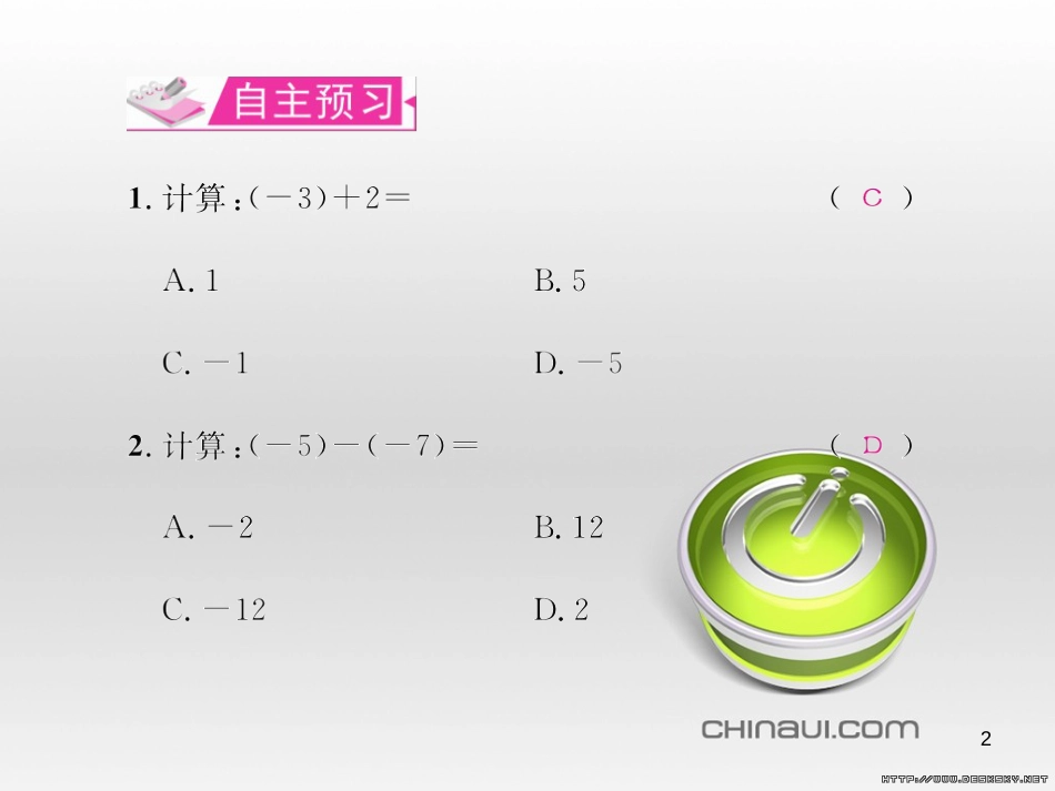 七年级数学上册 第一章 有理数考试热点突破（遵义题组）习题课件 （新版）新人教版 (77)_第2页