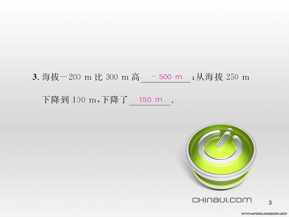 七年级数学上册 第一章 有理数考试热点突破（遵义题组）习题课件 （新版）新人教版 (77)_第3页