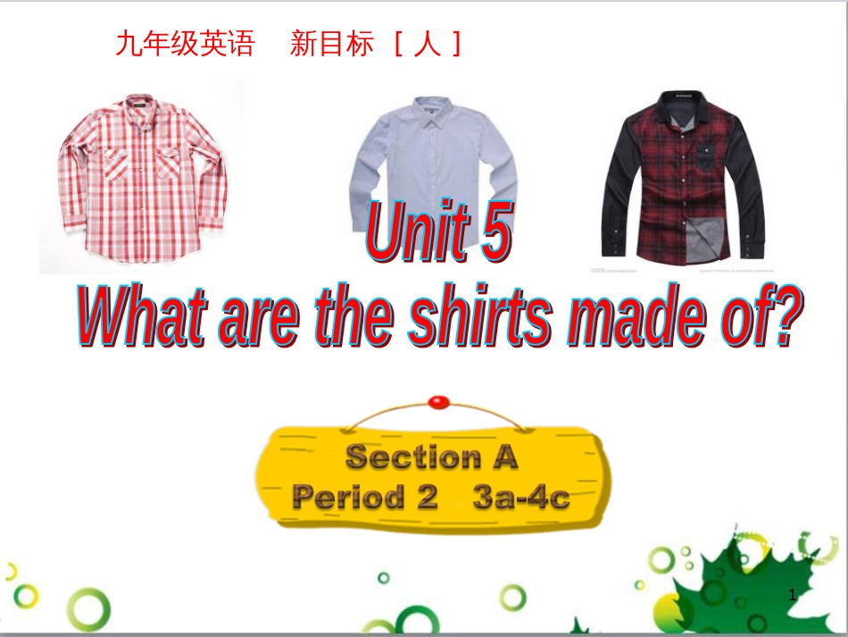 三年级语文上册 第三单元期末总复习课件 新人教版 (945)_第1页