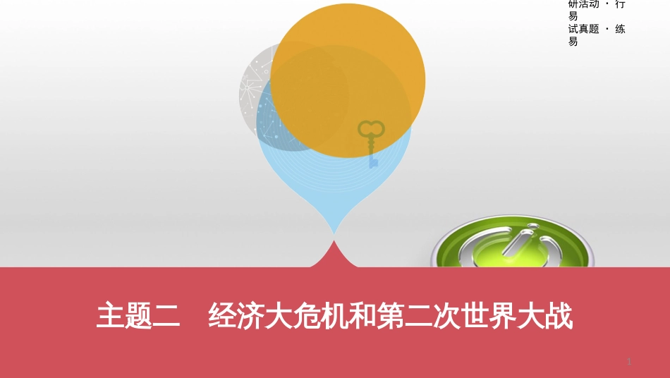 中考数学一轮复习 第一单元 数与式 第4讲 二次根式课件 (7)_第1页