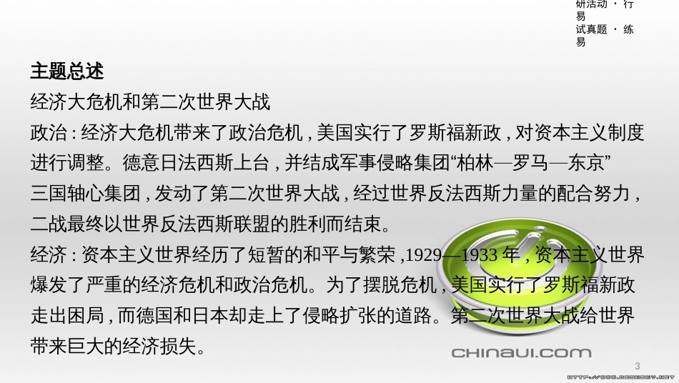 中考数学一轮复习 第一单元 数与式 第4讲 二次根式课件 (7)_第3页