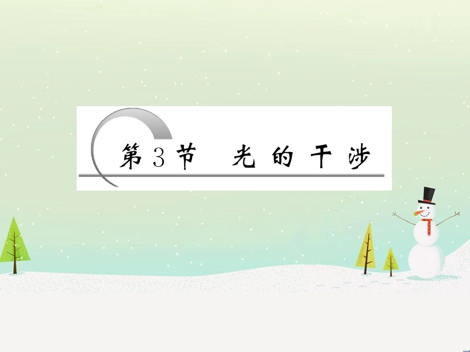 高中政治 第1课 生活在人民当家作主的国家 第2框 政治权利与义务参与政治生活的基础课件 新人教版必修2 (1737)_第3页