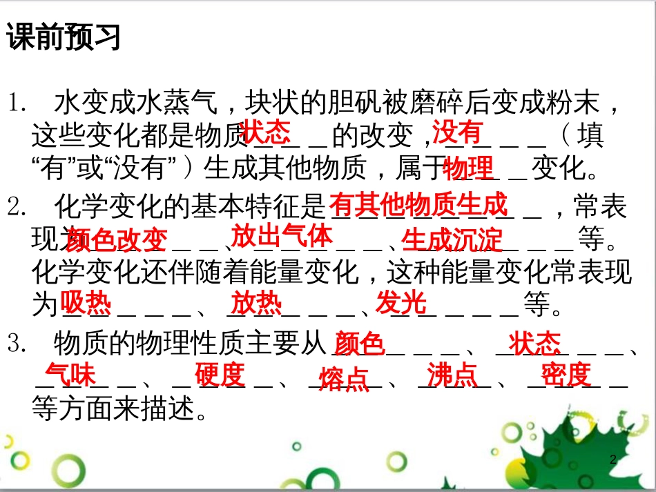 三年级语文上册 第三单元期末总复习课件 新人教版 (398)_第2页