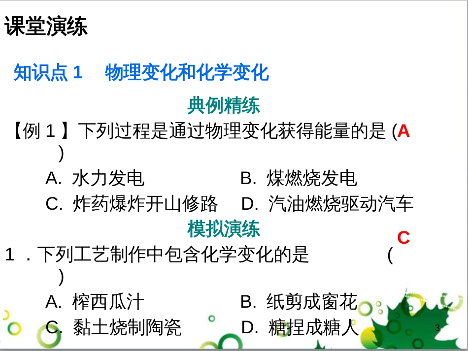 三年级语文上册 第三单元期末总复习课件 新人教版 (398)_第3页