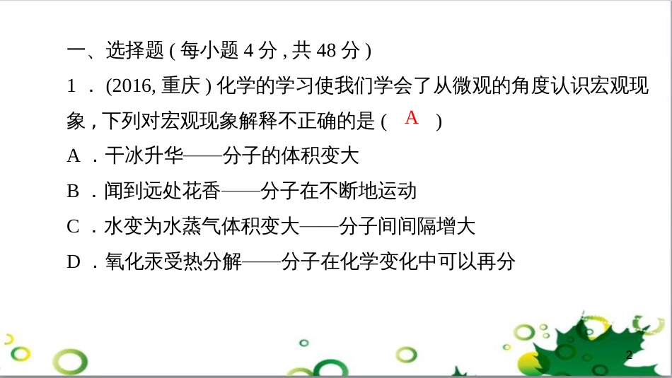 三年级语文上册 第三单元期末总复习课件 新人教版 (575)_第2页