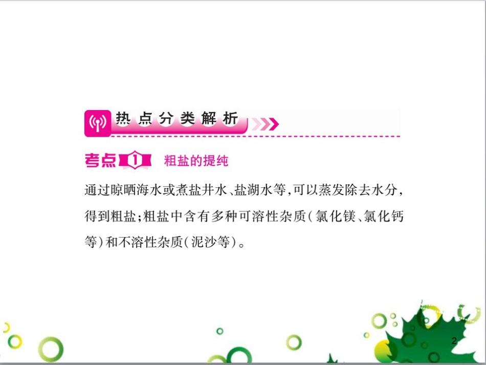中考英语专题复习 前题型专题探究 专题一 听力理解课件 (46)_第2页